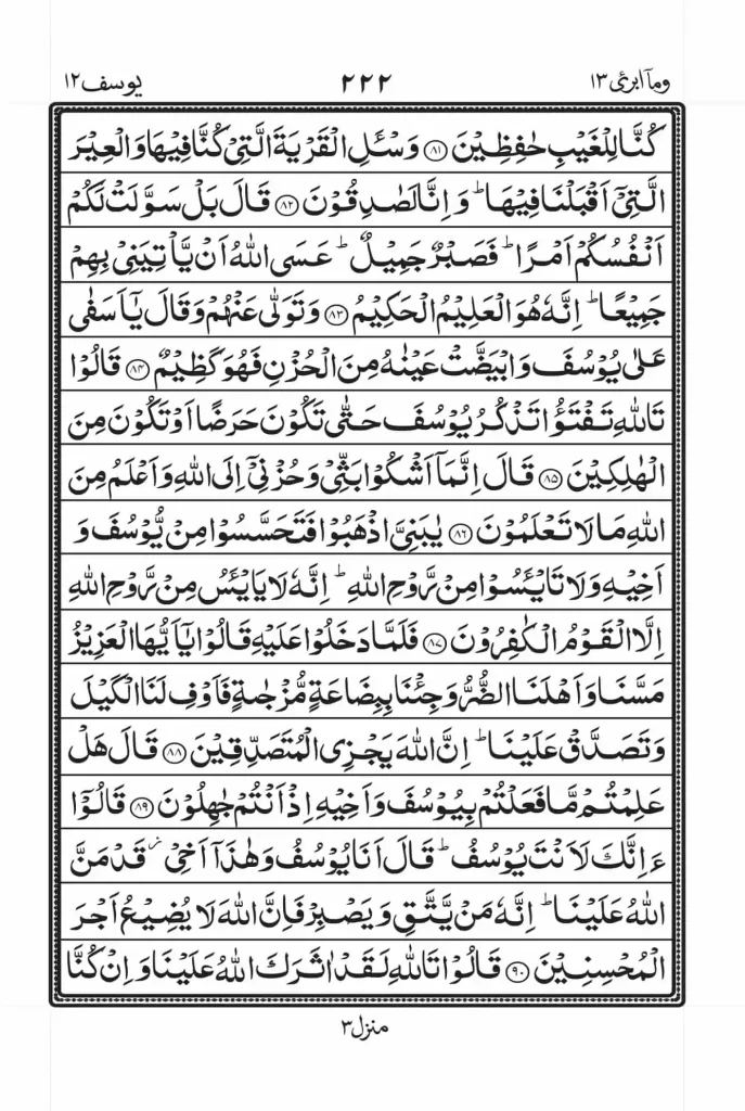 surah yusuf read online 10