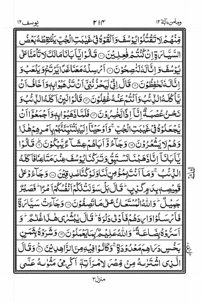 surah yusuf read online 2