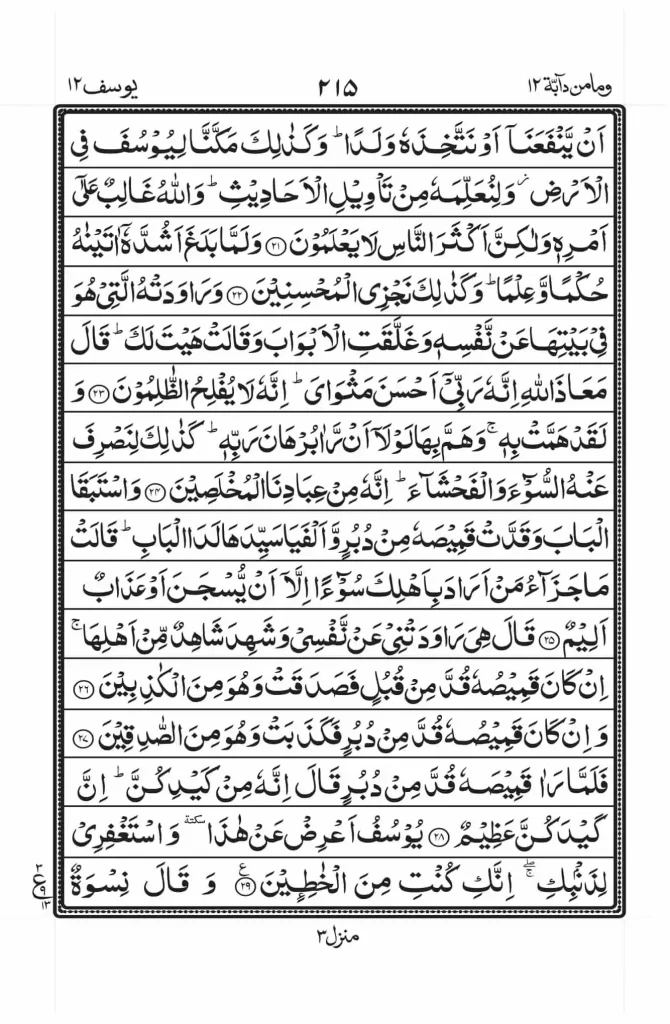 surah yusuf read online 3