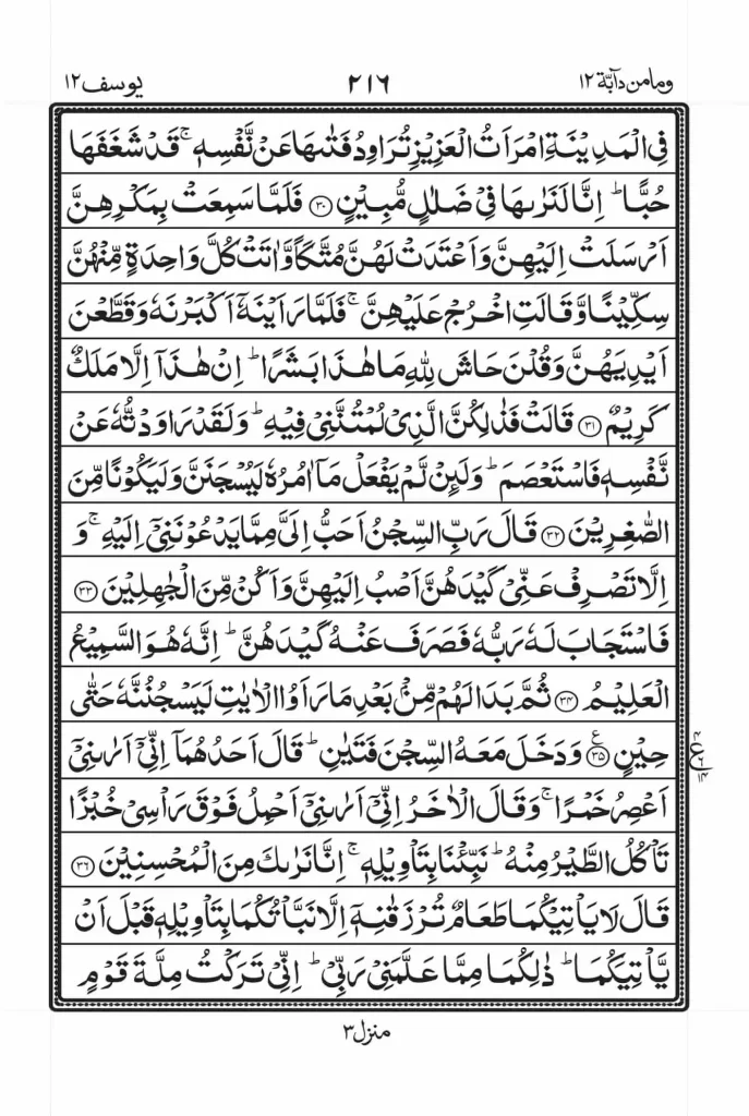 surah yusuf read online 4