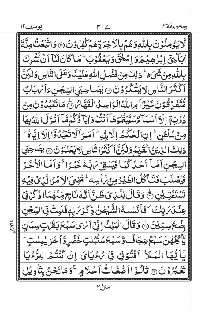 surah yusuf read online 5