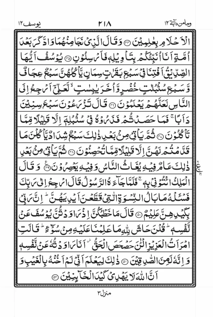 surah yusuf read online 6