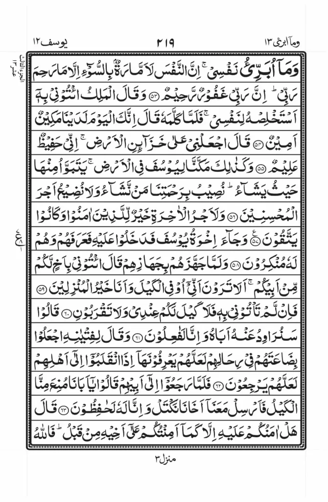 surah yusuf read online 7