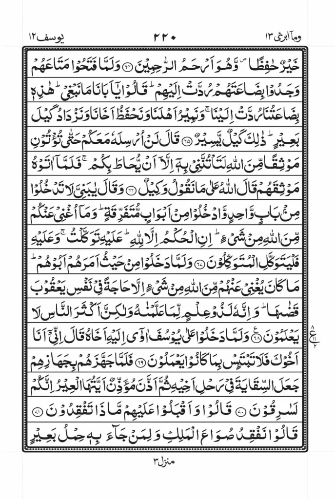 surah yusuf read online 8