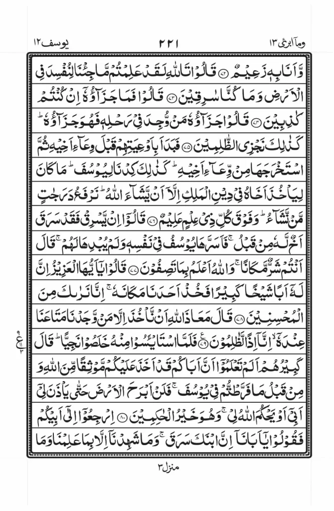 surah yusuf read online 9