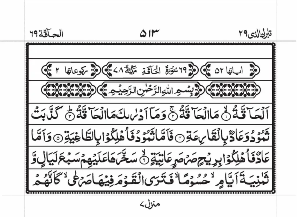 Surah Haqqah PDF Read Online 1