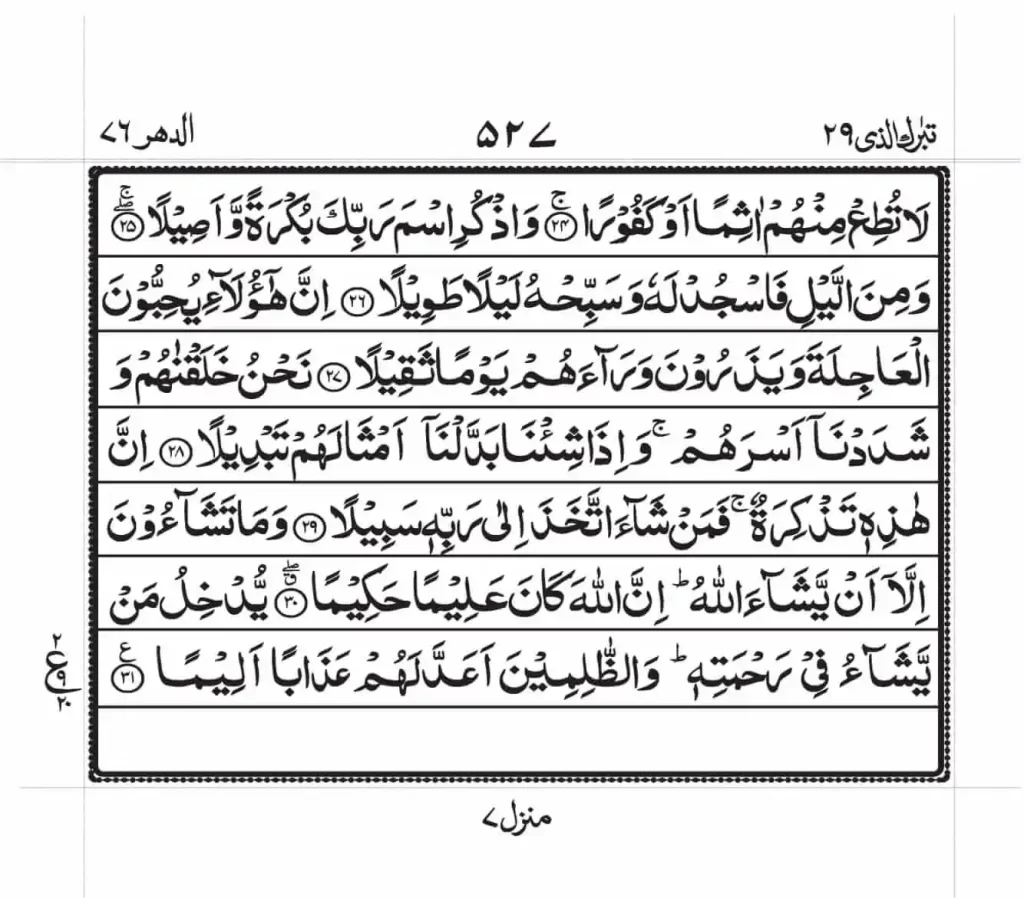 Surah Insan Read Online 3