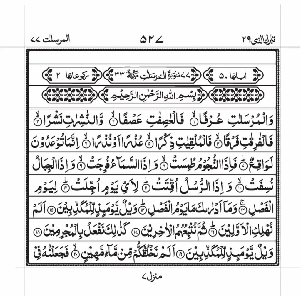 Surah Mursalat Read Online 1