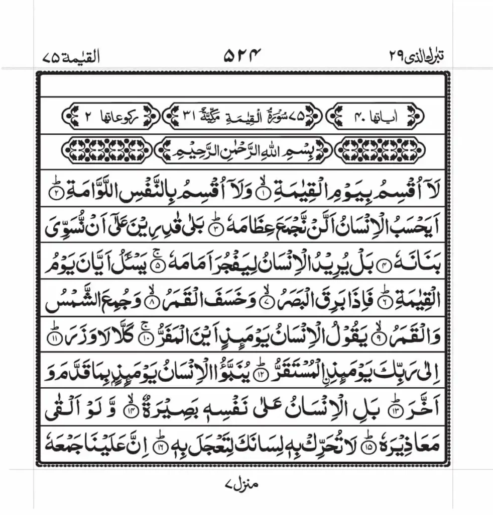 Surah Qiyamah Read Online 1