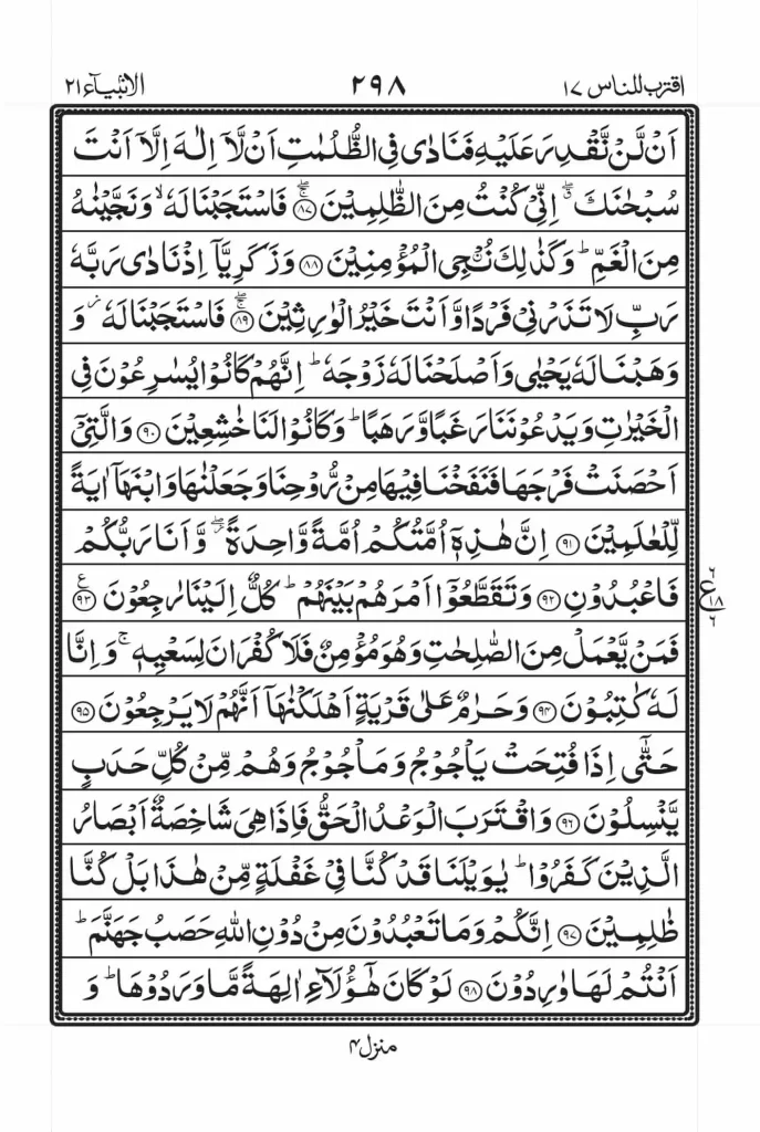 Surah Anbiya Read Online 8