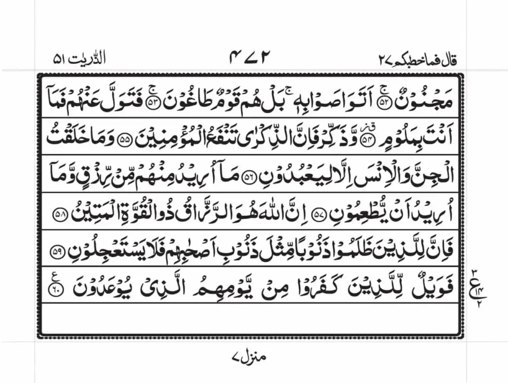 Surah Dhariyat Read Online 2