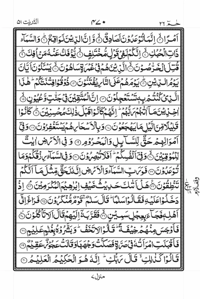 Surah Dhariyat Read Online 3