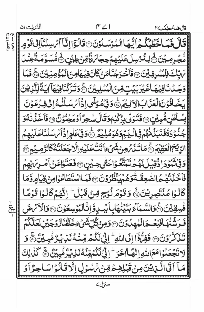 Surah Dhariyat Read Online 4