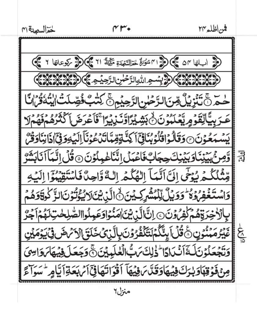 Surah Fussilat Read Online 1