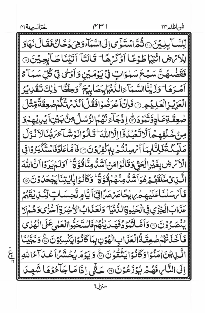 Surah Fussilat Read Online 2