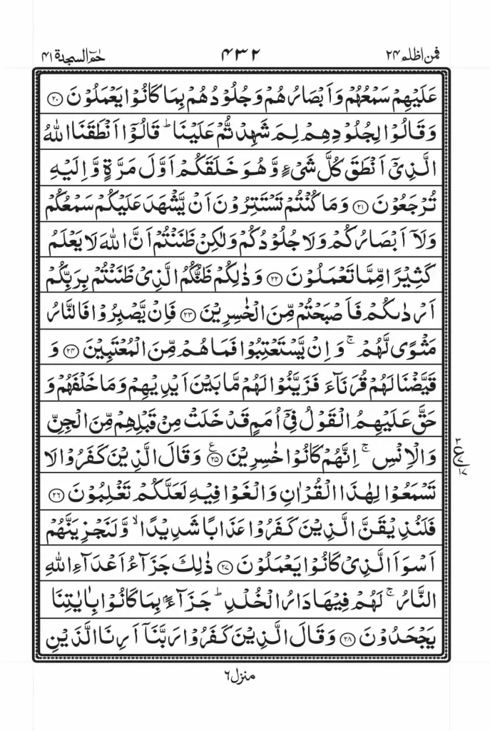 Surah Fussilat Read Online 3