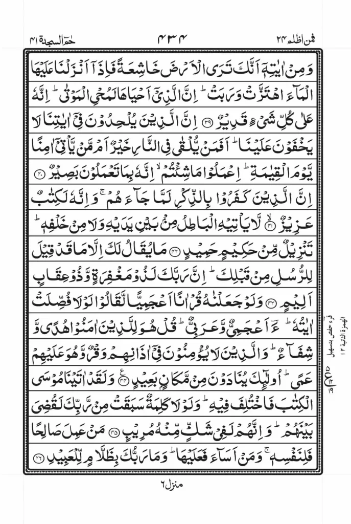 Surah Fussilat Read Online 5