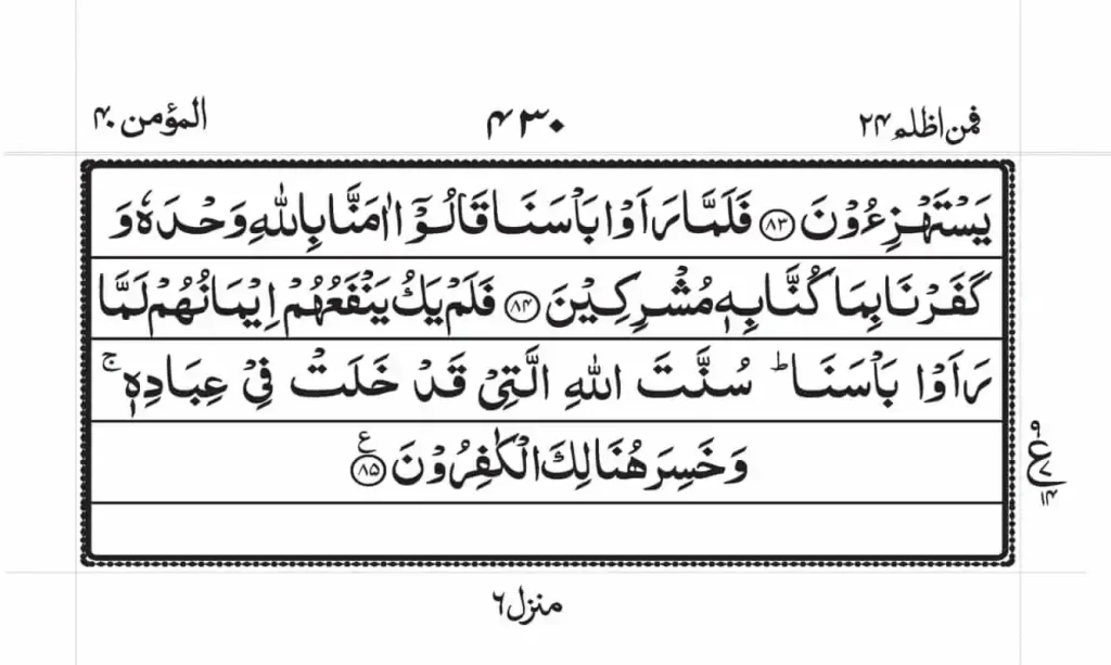 Surah Ghafir Read Online 10