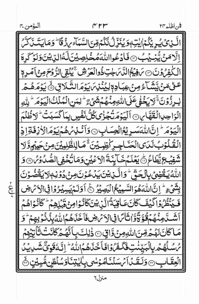 Surah Ghafir Read Online 3