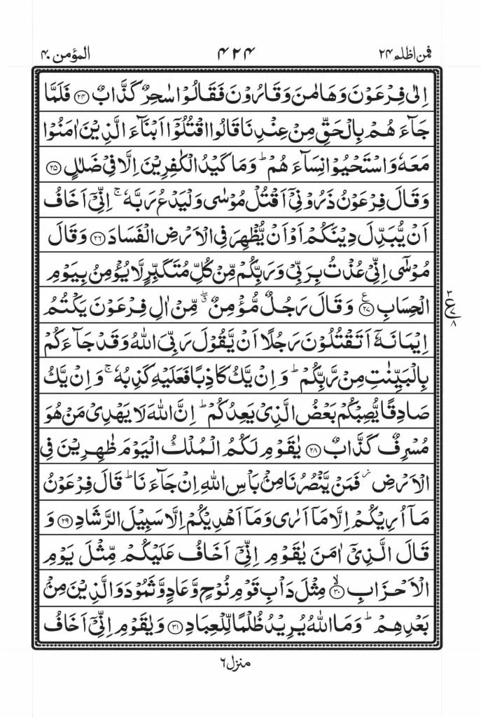 Surah Ghafir Read Online 4