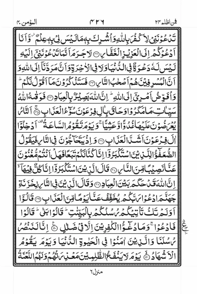 Surah Ghafir Read Online 6