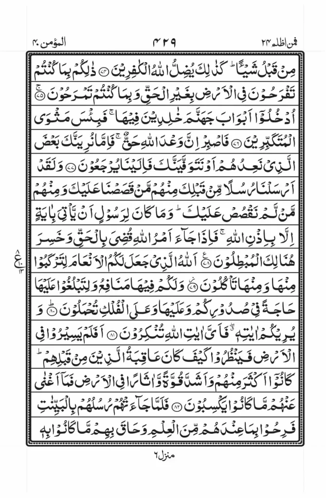 Surah Ghafir Read Online 9