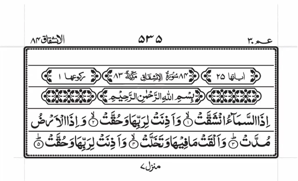 Surah Inshiqaq Read Online 1