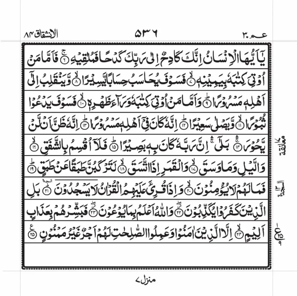 Surah Inshiqaq Read Online 2