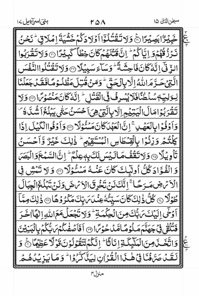 Surah Isra Read Online 4