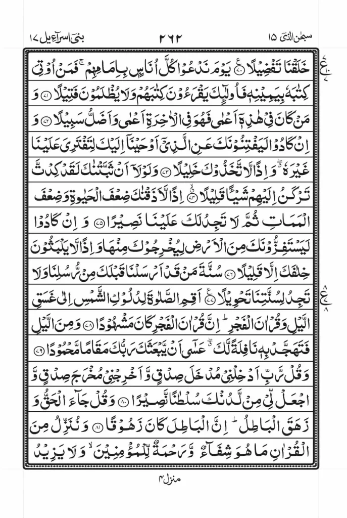 Surah Isra Read Online 8