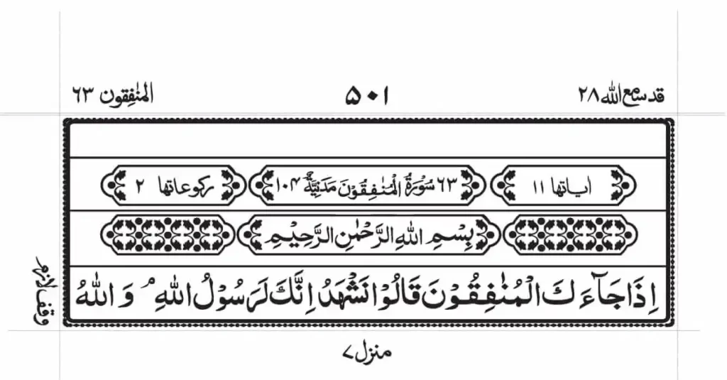 Surah Talaq Read Online 1