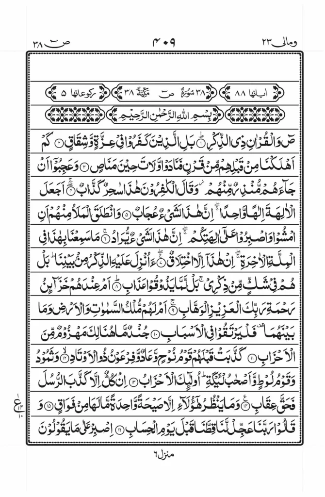 Surah Sad Read Online 1