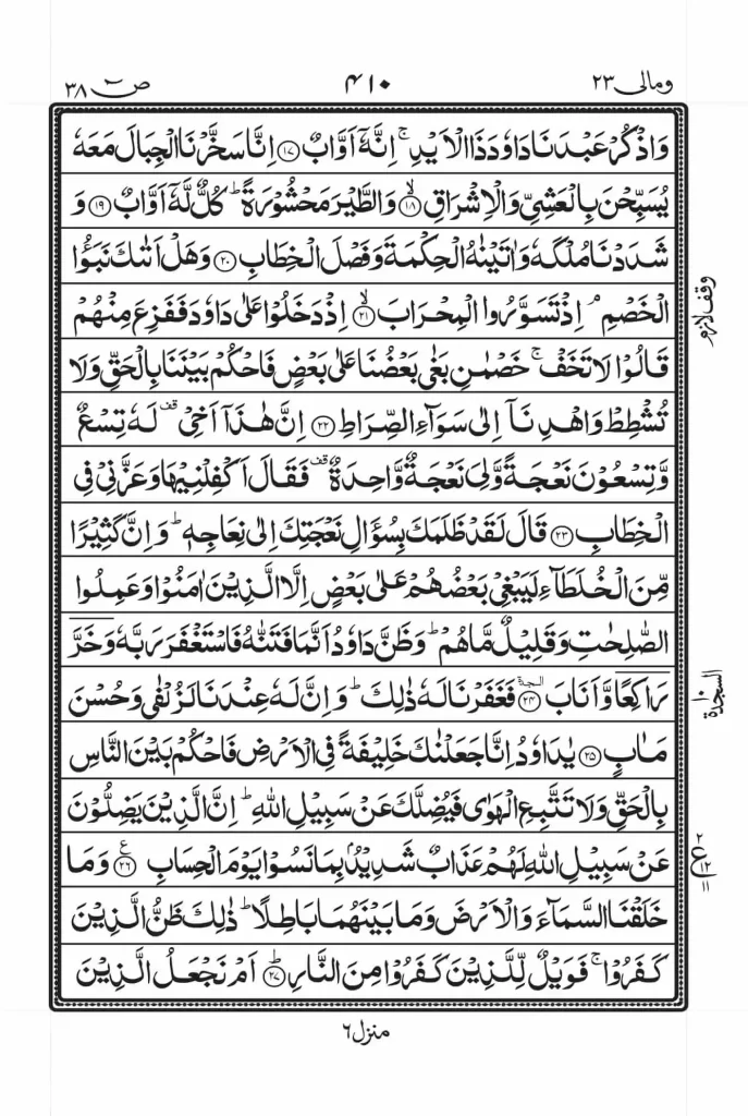 Surah Sad Read Online 2