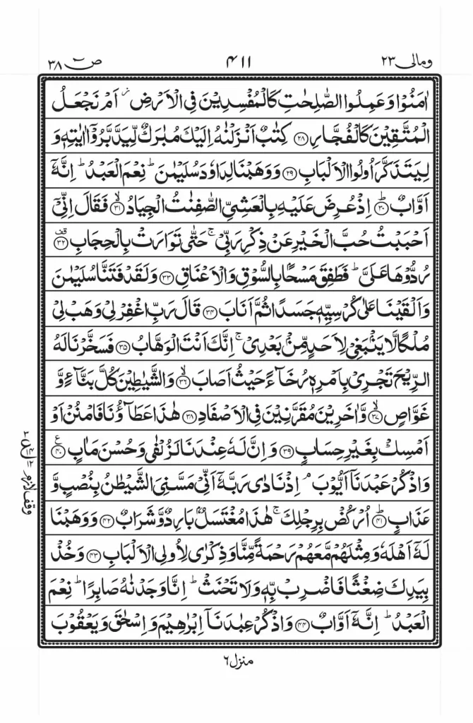 Surah Sad Read Online 3