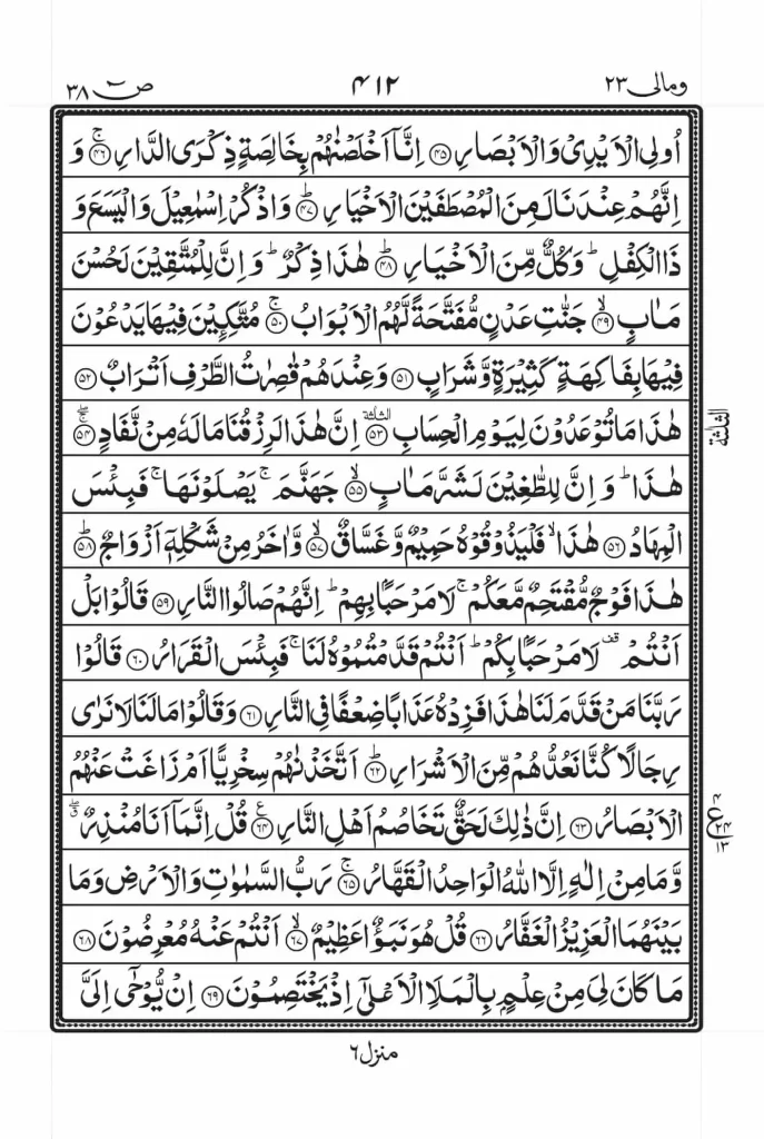 Surah Sad Read Online 4