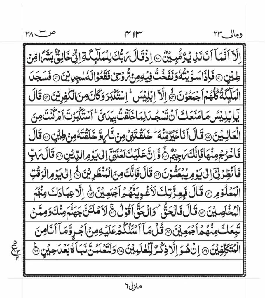 Surah Sad Read Online 5