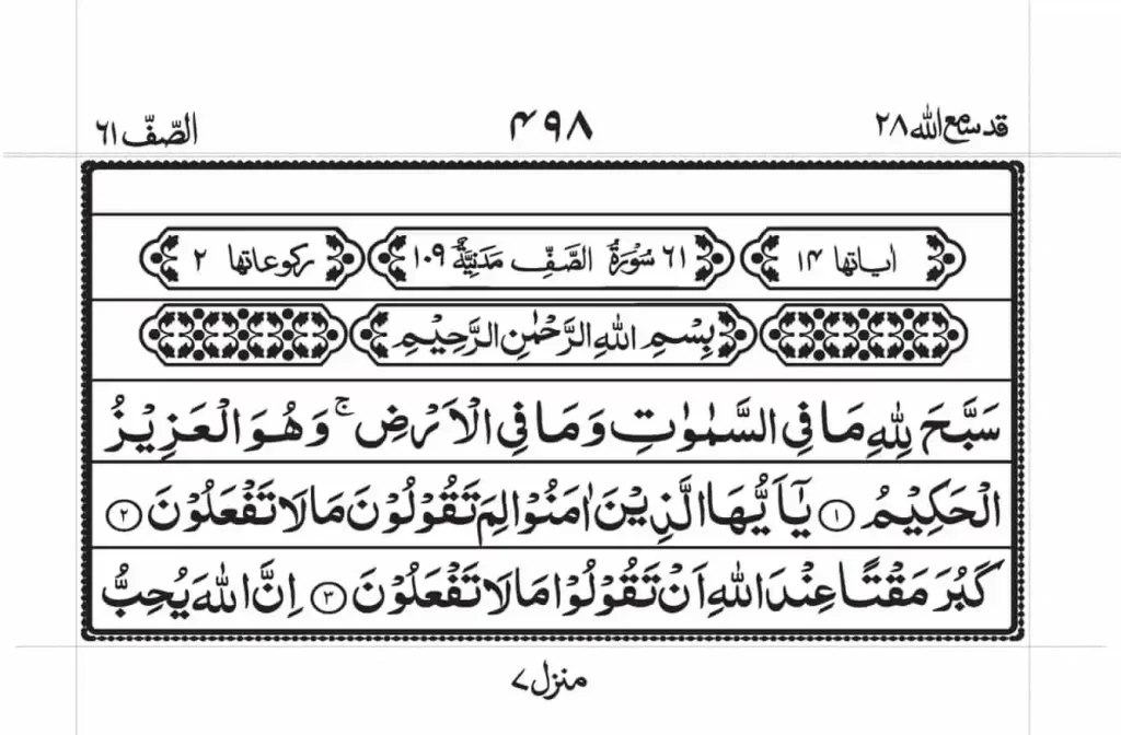 Surah Saff Read Online 1