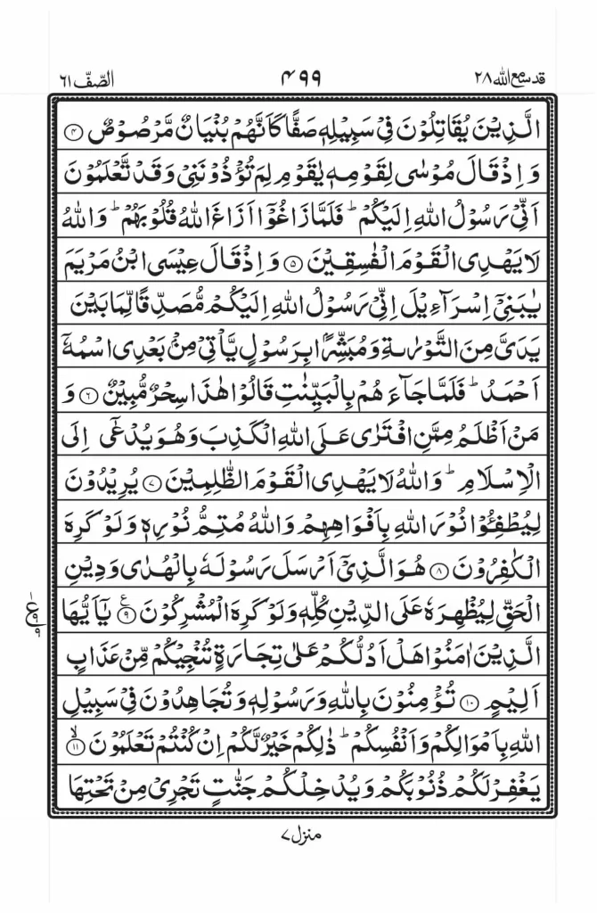 Surah Saff Read Online 2