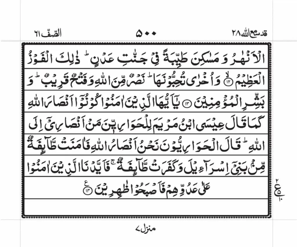 Surah Saff Read Online 3