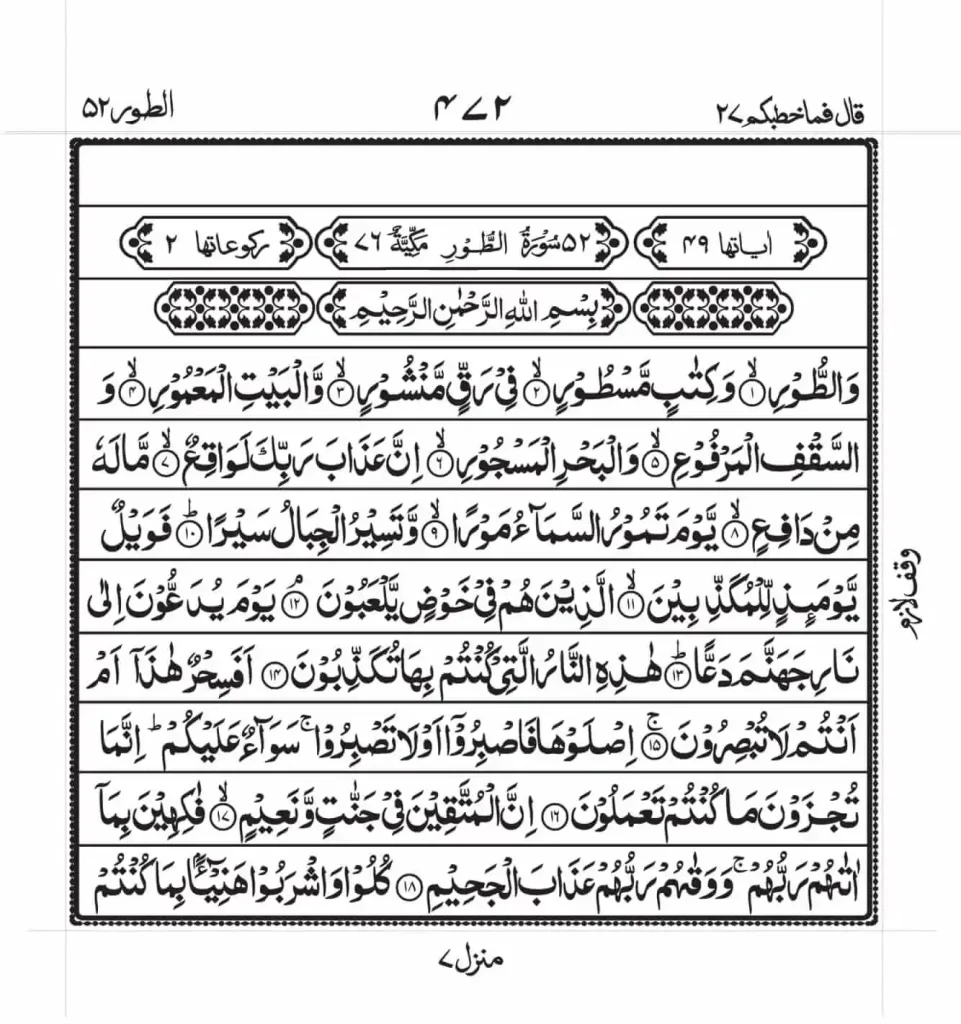 Surah Tur Read Online 1