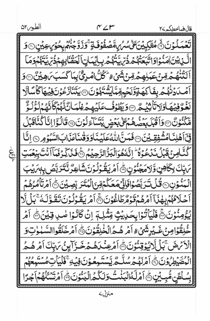 Surah Tur Read Online 2