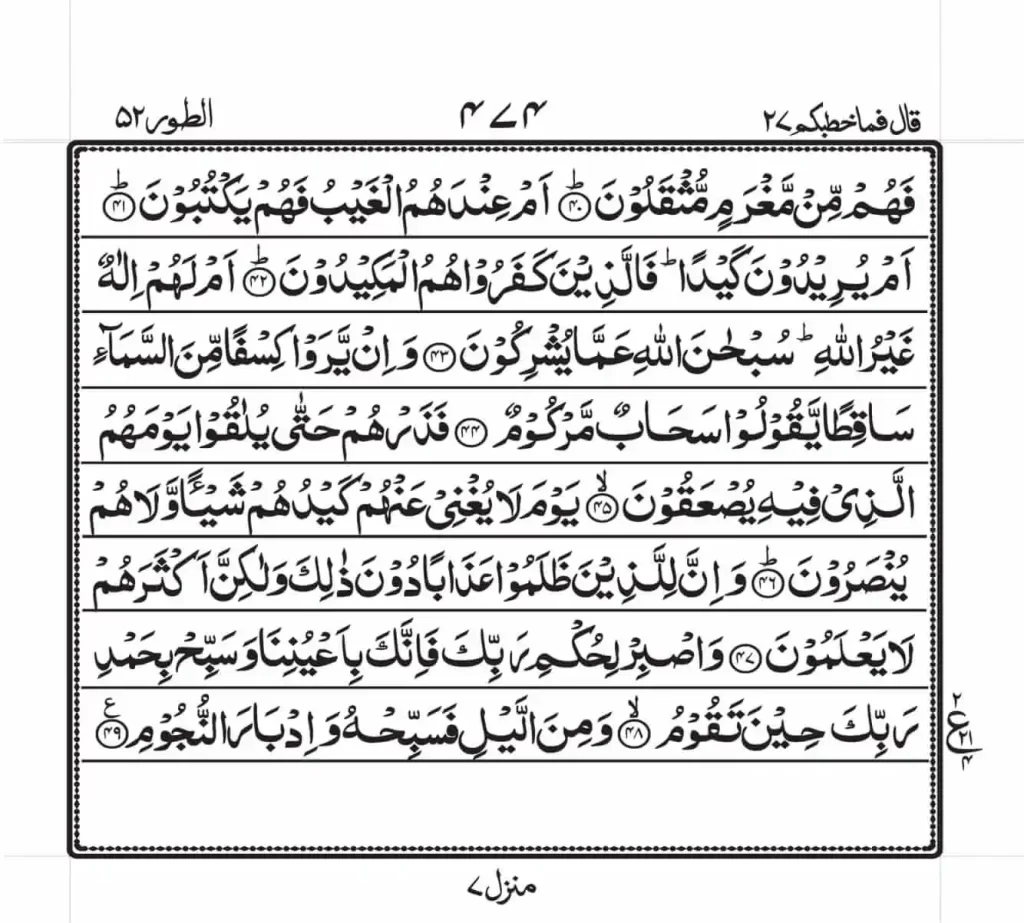 Surah Tur Read Online 3