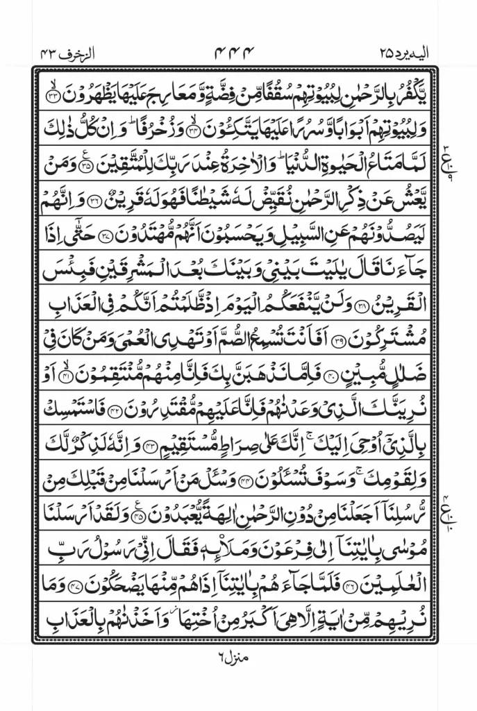 Surah Zukhruf Read Online 4