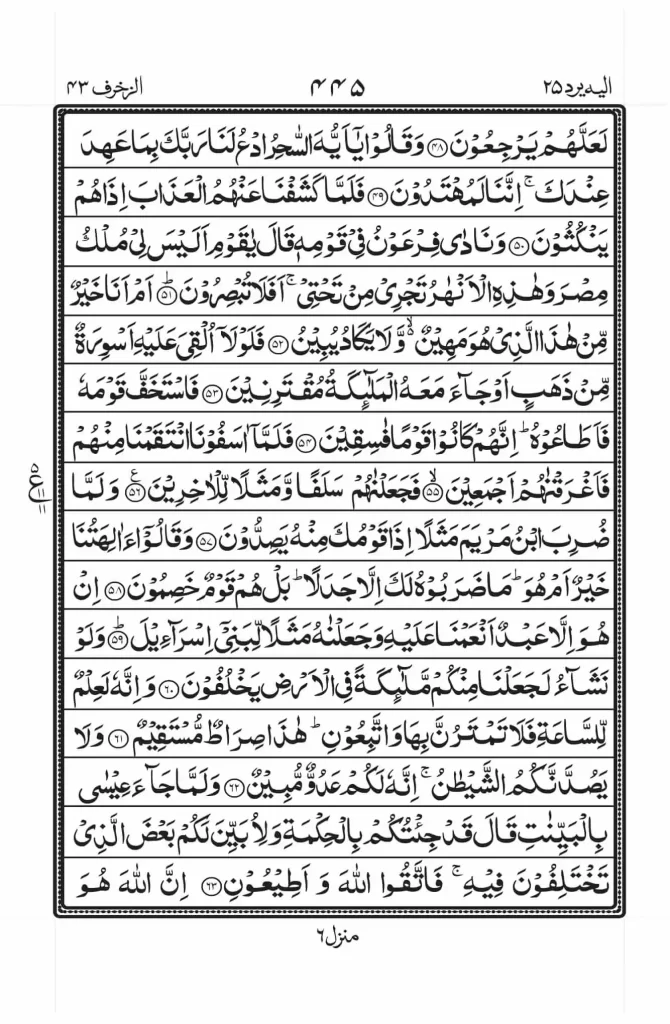 Surah Zukhruf Read Online 5