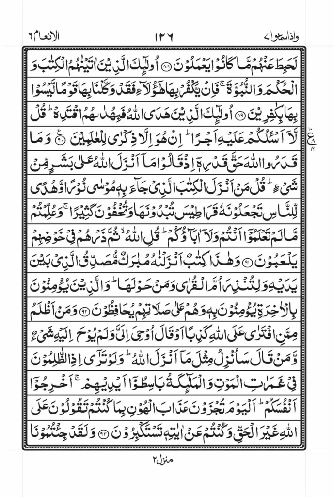 Surah Anam Read Online 11