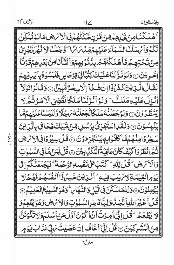 Surah Anam Read Online 2