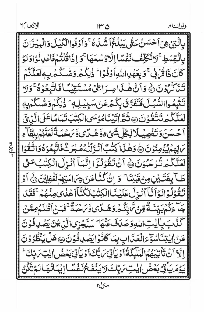 Surah Anam Read Online 20