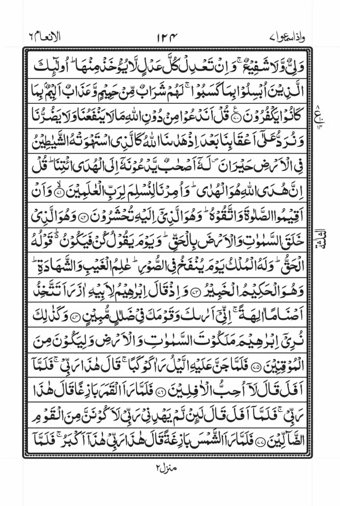 Surah Anam Read Online 9