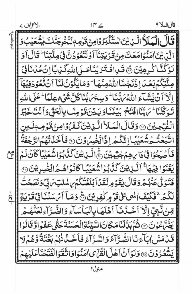 Surah Araf Read Online 11