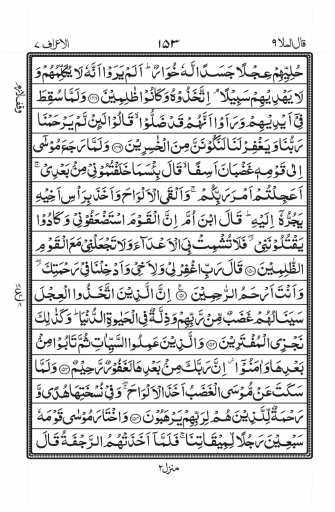 Surah Araf Read Online 17